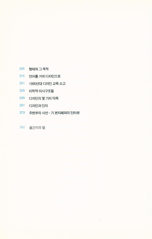 『인터페이스 : 디자인에 대한 새로운 접근』 3