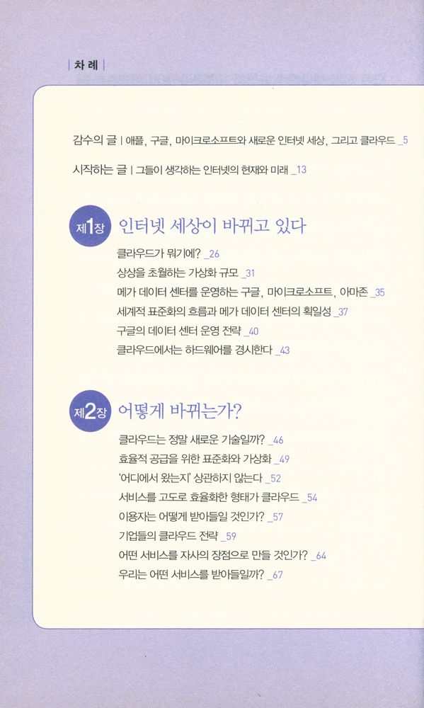 『클라우드혁명과 애플 구글 마이크로소프트』 2