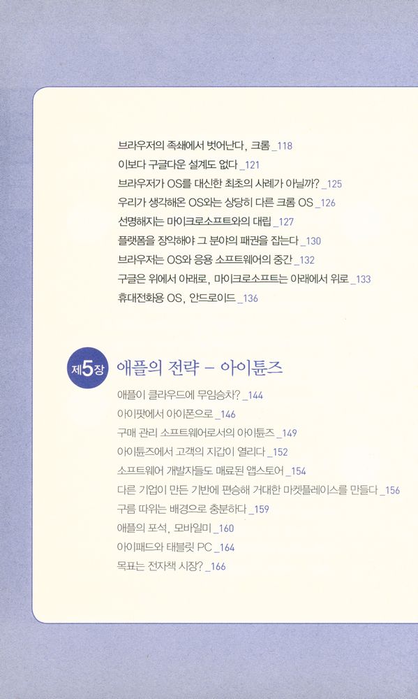 『클라우드혁명과 애플 구글 마이크로소프트』 4