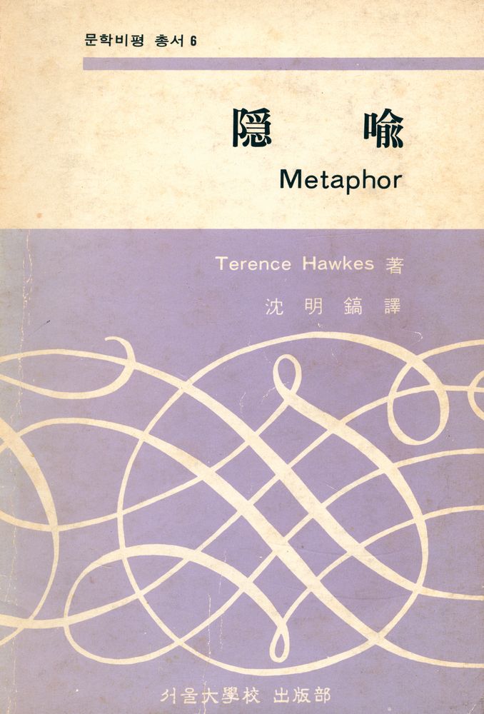 『隐喻(Metaphor)(은유)』 1