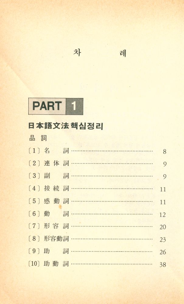 『핵심정리 일본어』 2