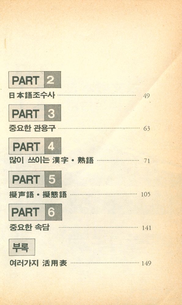『핵심정리 일본어』 3
