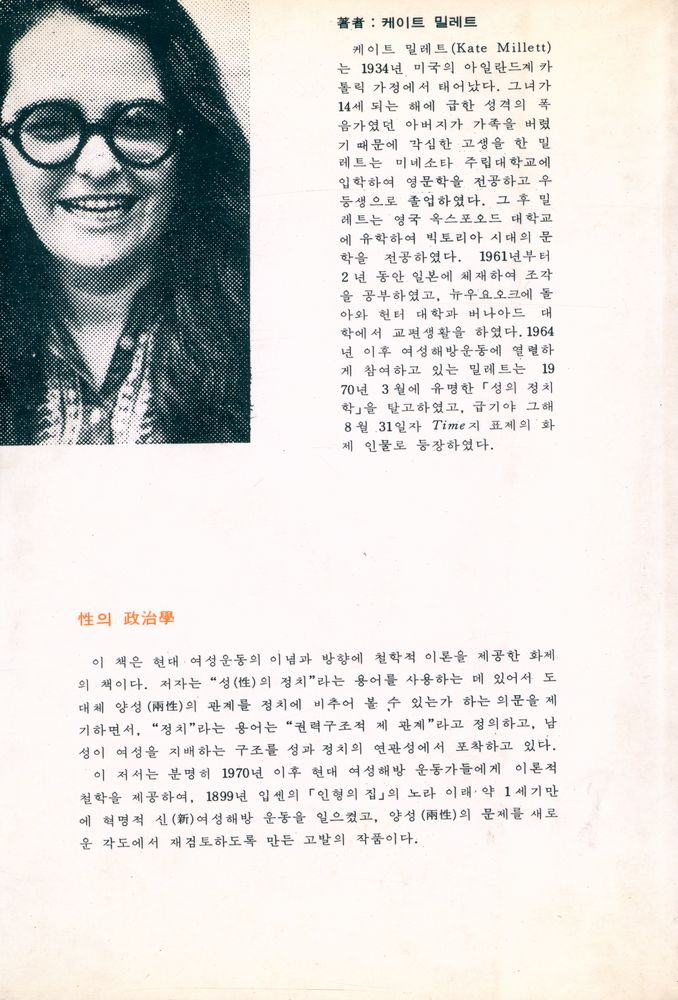 『성의 정치학(상)』 3