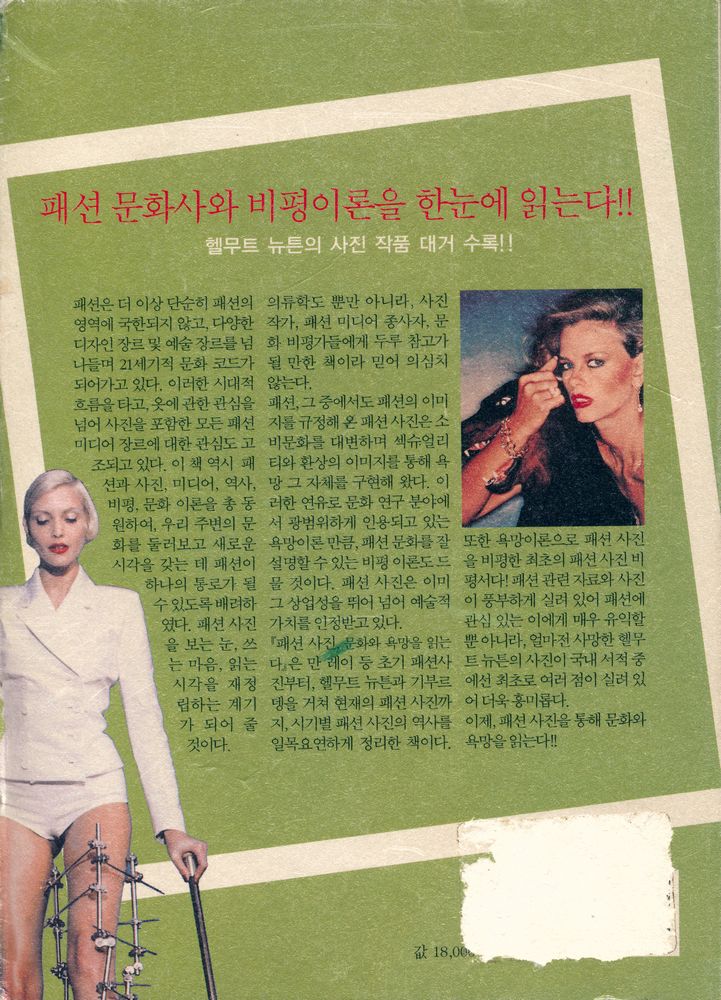 『패션 사진 : 문화와 욕망을 읽는다』 4