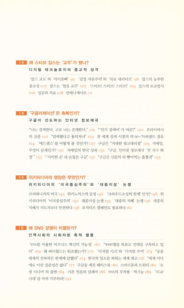 『세계문화전쟁 : 팍스 아메리카나와 글로벌 미디어』 3