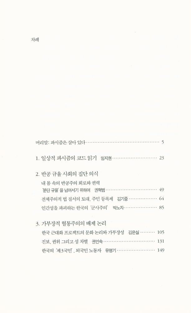 『우리 안의 파시즘』 2