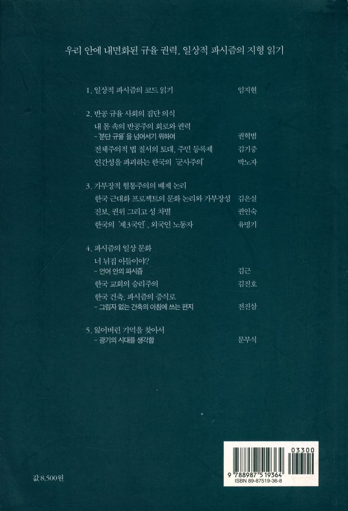 『우리 안의 파시즘』 4