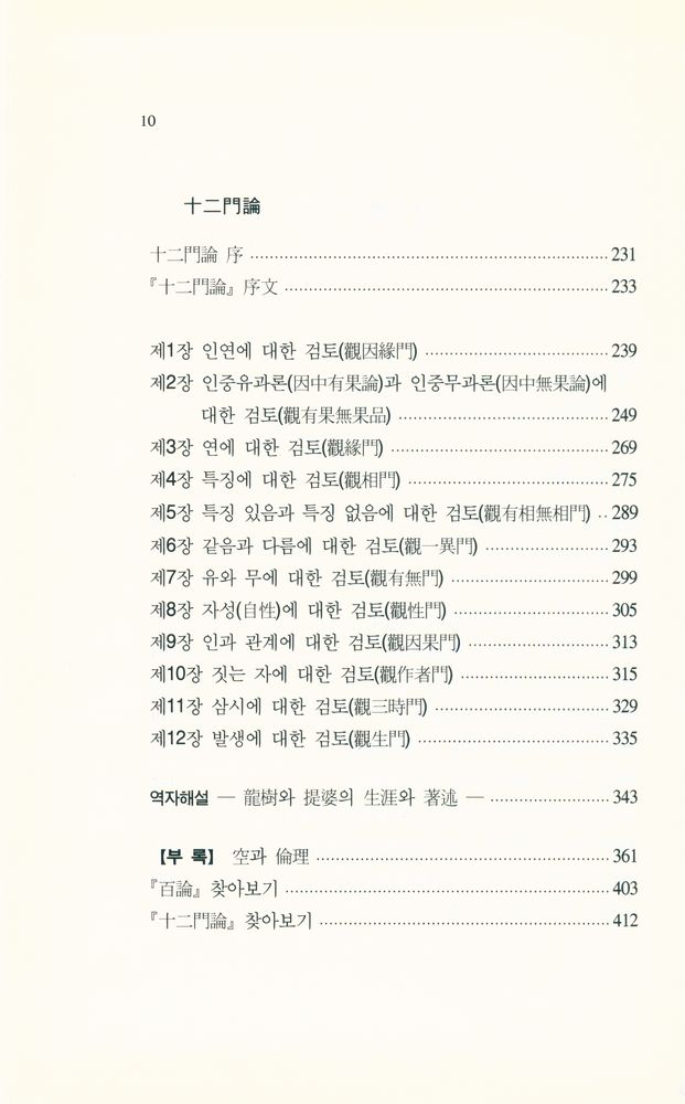 『百論/十二門論』 3