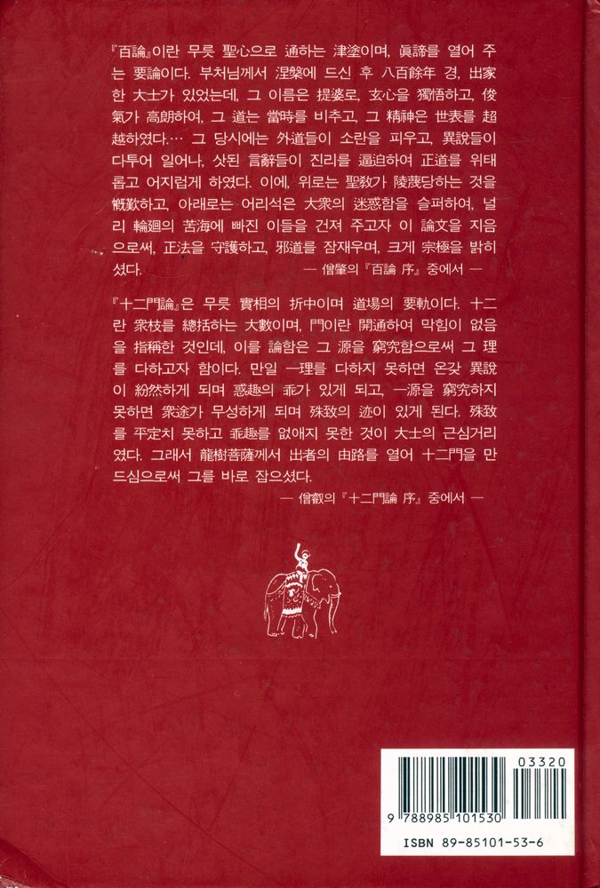 『百論/十二門論』 4