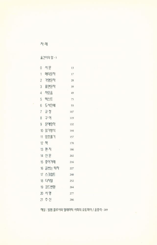 『디지털시대의 글쓰기 : 글쓰기에 미래는 있는가』 2