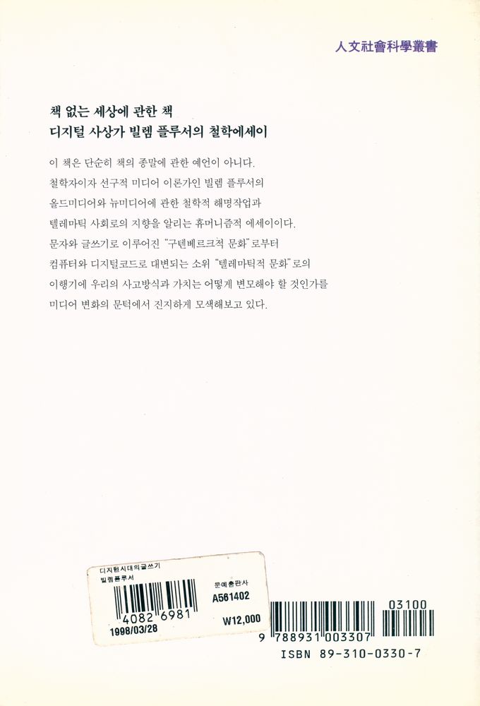 『디지털시대의 글쓰기 : 글쓰기에 미래는 있는가』 3
