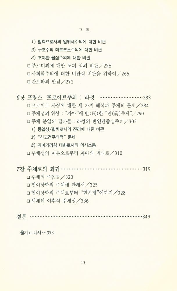 『현대 프랑스철학총서 9 - 68사상과 현대 프랑스 철학』 4