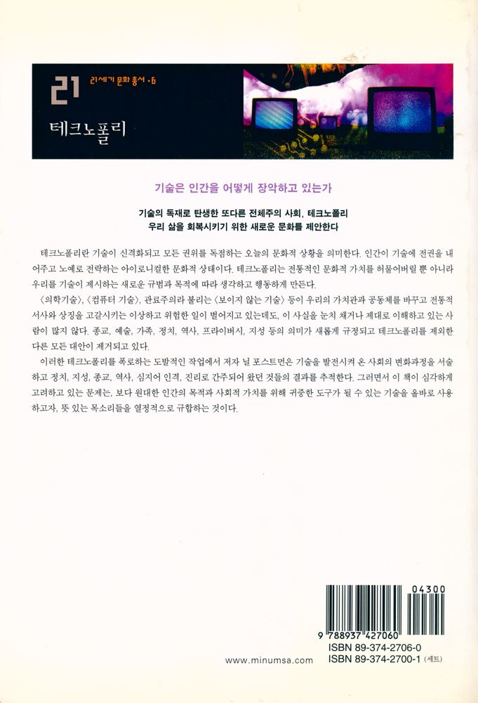 『테크노폴리 : 기술에 정복당한 오늘의 문화』 3