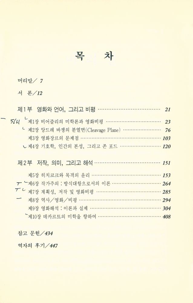 『映畵理論叢書 제27집 - 映畵批評(영화이론총서 제27집 - 영화비평)』 2
