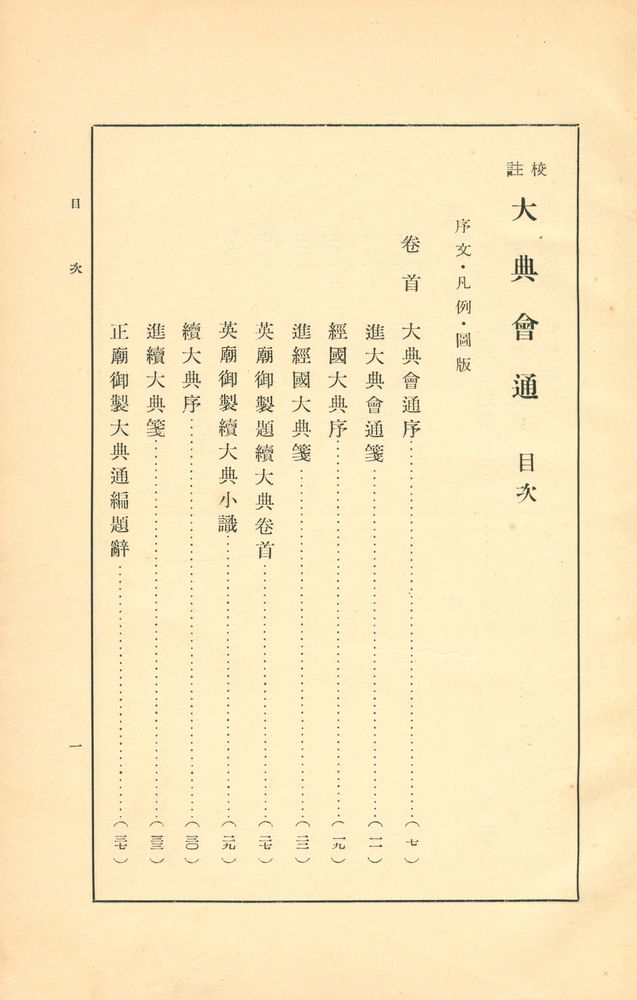 『校註 大典會通(교주 대전회통)』 2