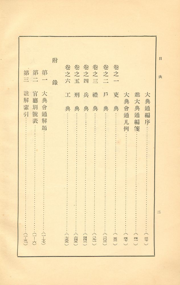 『校註 大典會通(교주 대전회통)』 3