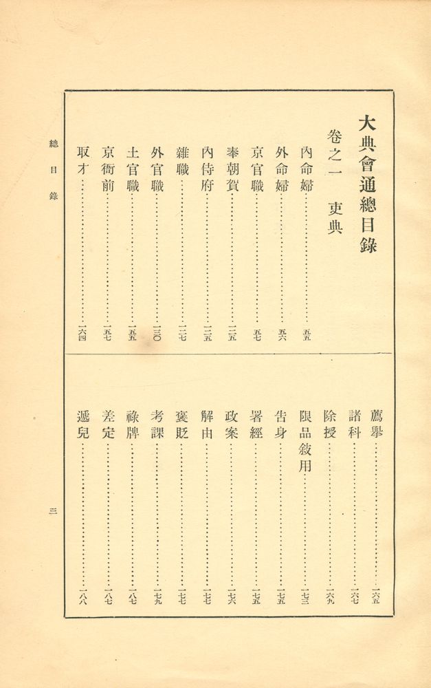『校註 大典會通(교주 대전회통)』 4