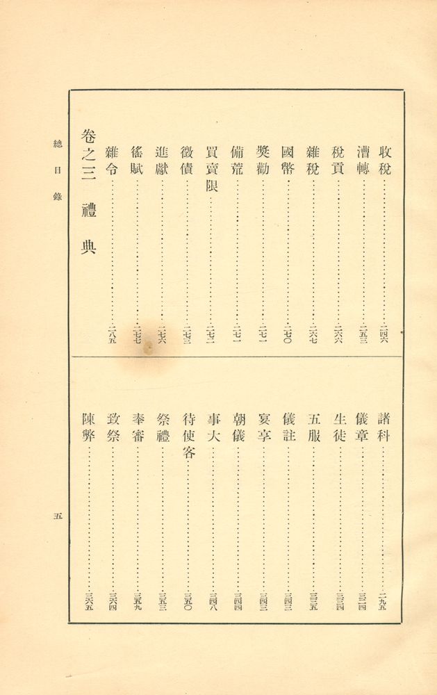 『校註 大典會通(교주 대전회통)』 6