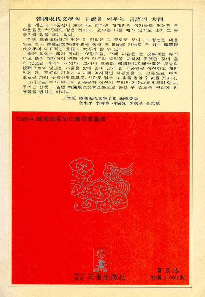 『韓國現代文學全集 59 - 評論選集 1(한국현대문학전집 59 - 평론선집 Ⅰ)』 7