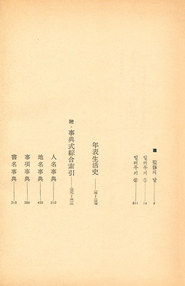 『大世界史 別Ⅲ冊 : 年表로 보는 世界史(대세계사 별Ⅲ책 : 연표로 보는 세계사)』 4