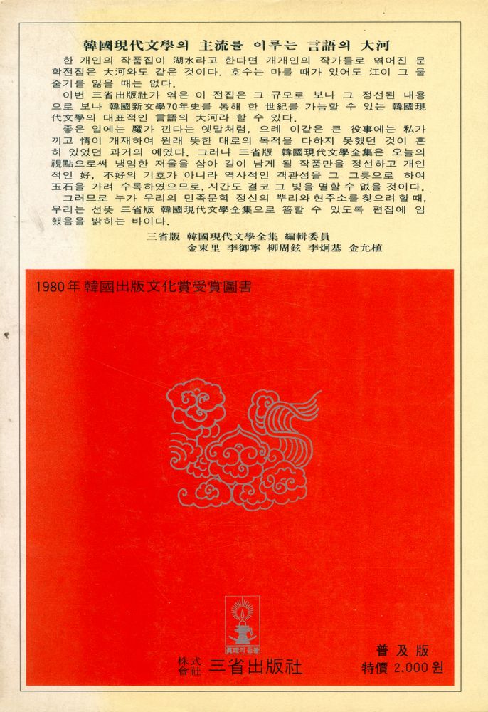 『韓國現代文學全集 60 - 評論選集 2(한국현대문학전집 60 - 평론선집 2)』 6