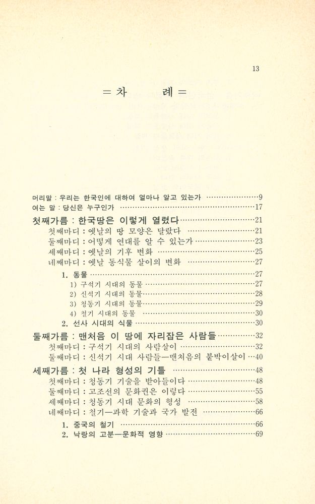 『한국인의 발자취』 2