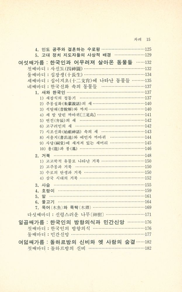 『한국인의 발자취』 4