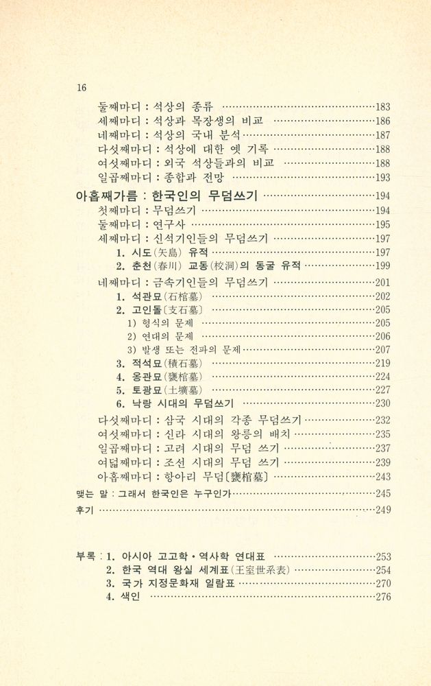 『한국인의 발자취』 5