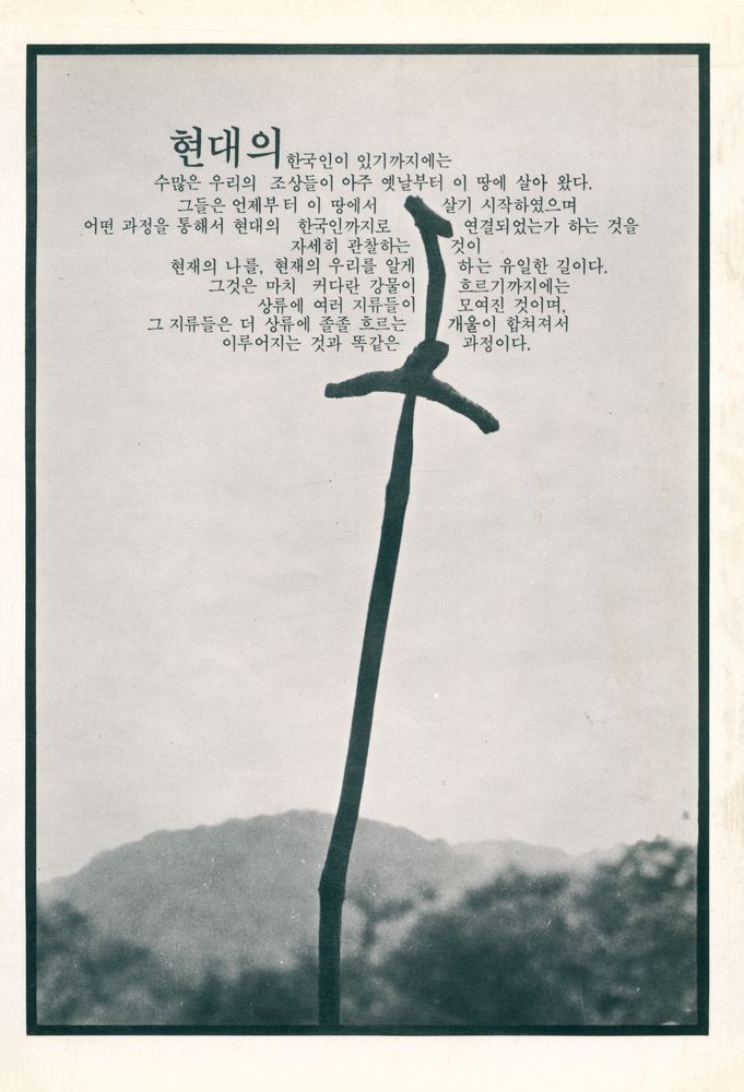 『한국인의 발자취』 6