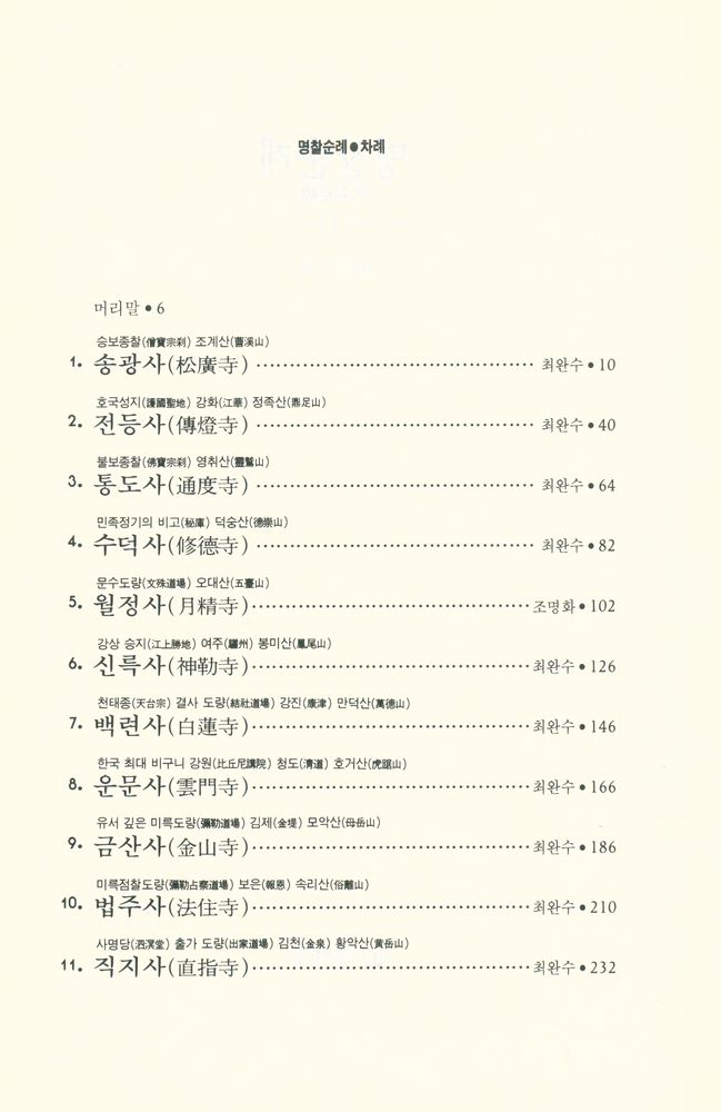 『명찰순례 1』 2