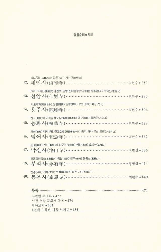 『명찰순례 1』 3