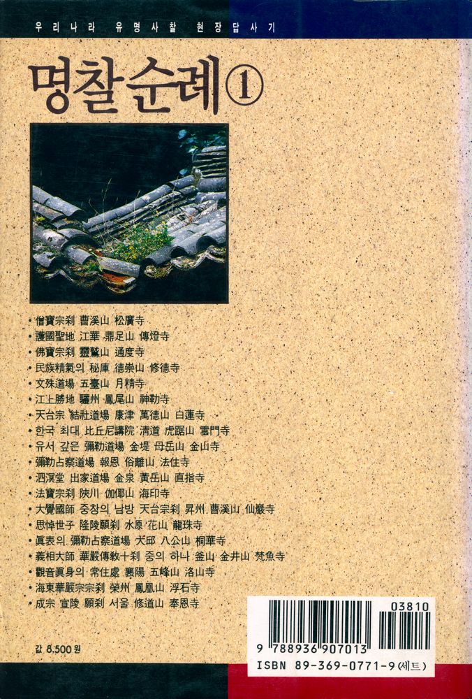 『명찰순례 1』 4