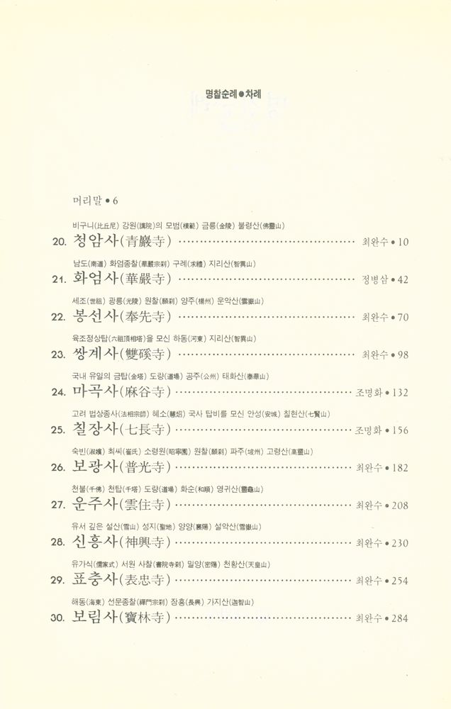 『명찰순례 2』 2