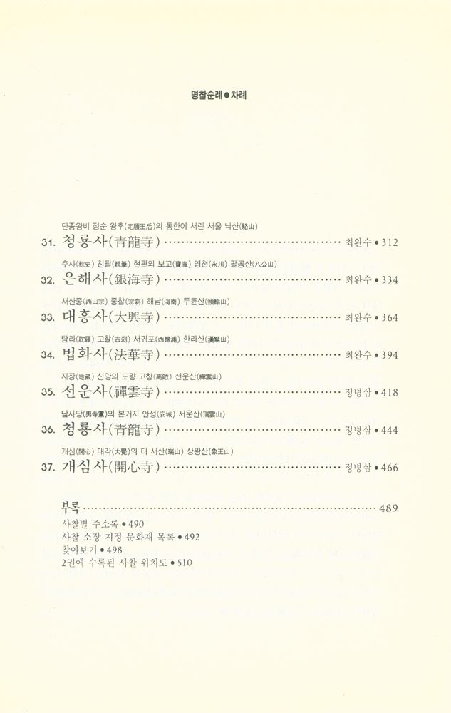 『명찰순례 2』 3