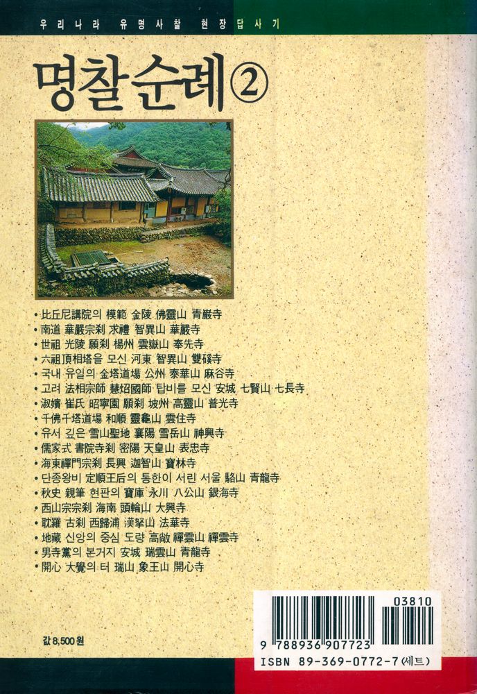 『명찰순례 2』 4