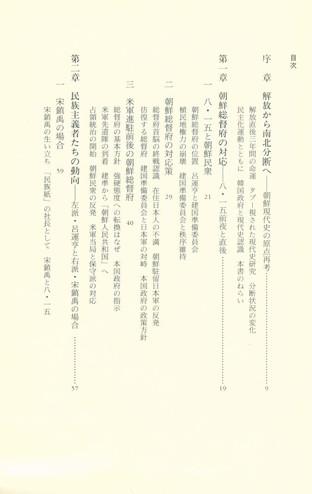 『平凡社選書 164 - 朝鲜現代史の岐路』 2