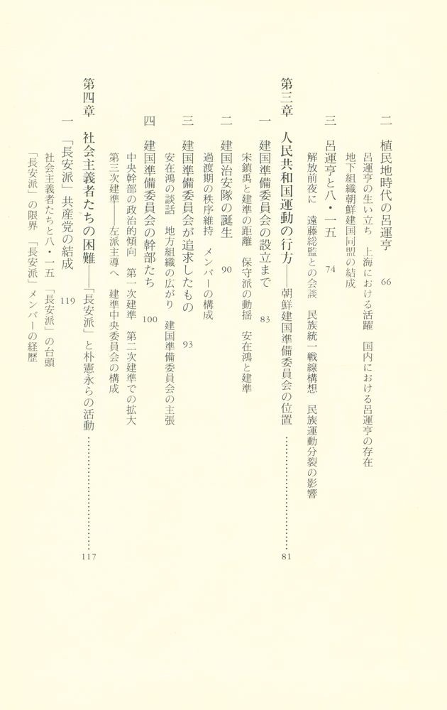 『平凡社選書 164 - 朝鲜現代史の岐路』 3