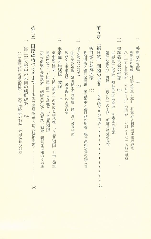 『平凡社選書 164 - 朝鲜現代史の岐路』 4