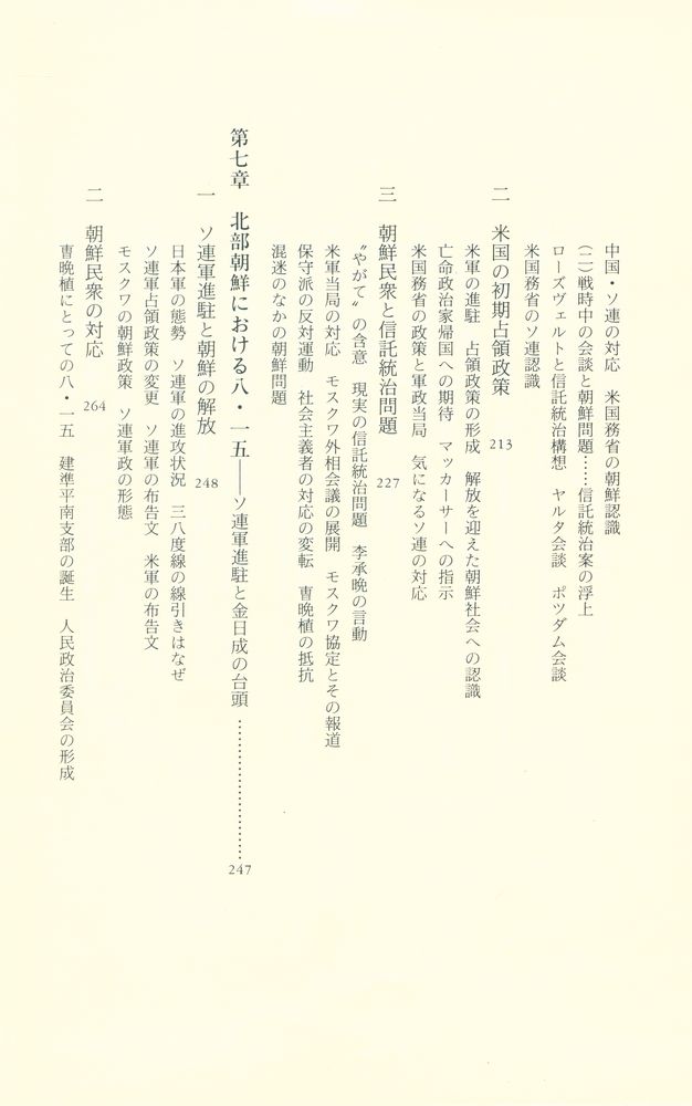 『平凡社選書 164 - 朝鲜現代史の岐路』 5