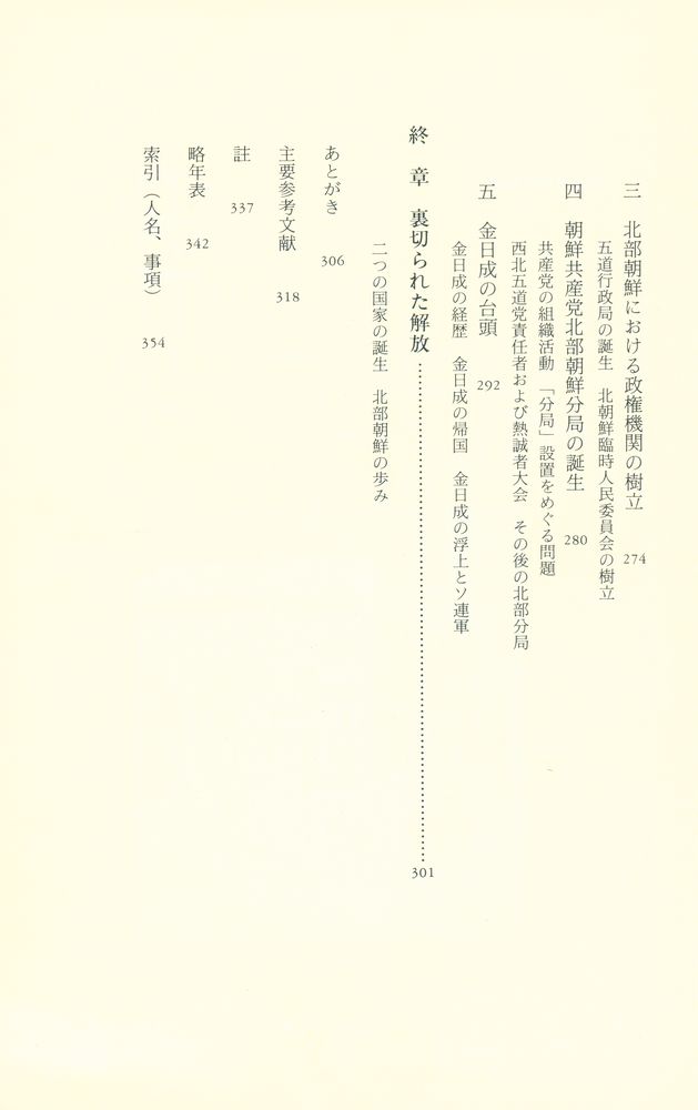 『平凡社選書 164 - 朝鲜現代史の岐路』 6