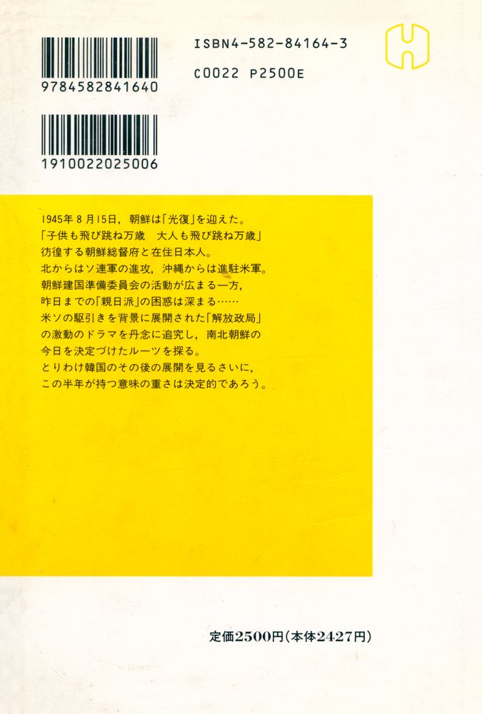 『平凡社選書 164 - 朝鲜現代史の岐路』 7