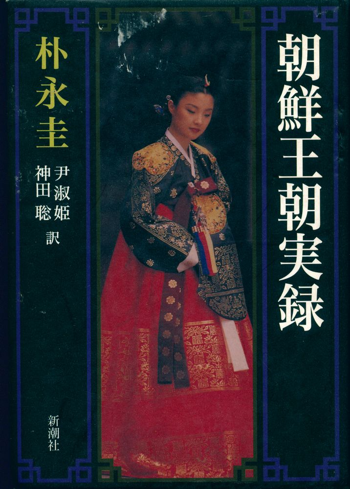 『朝鲜王朝実録』 1