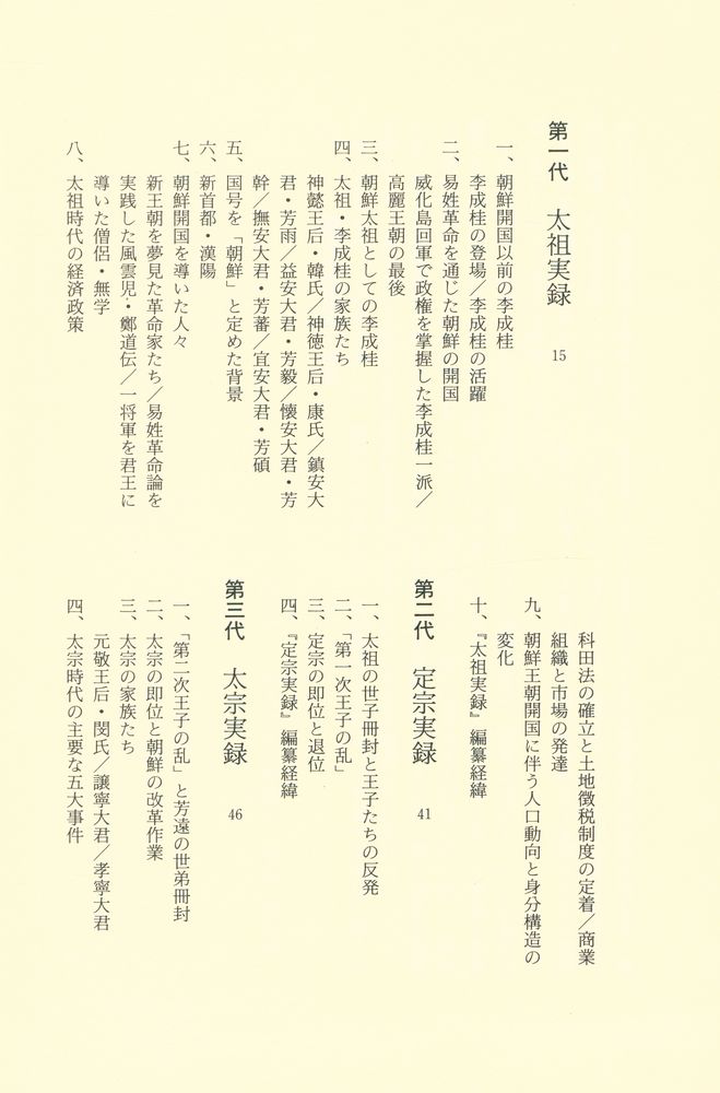 『朝鲜王朝実録』 3