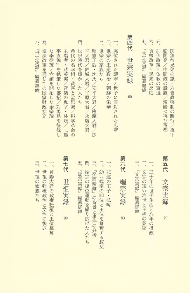 『朝鲜王朝実録』 4