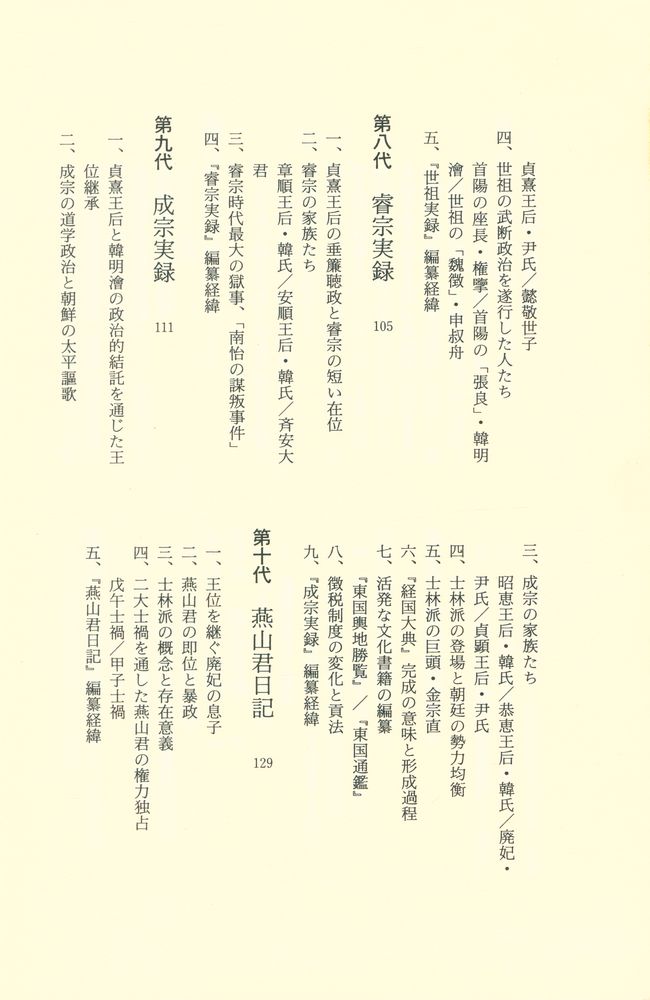『朝鲜王朝実録』 5