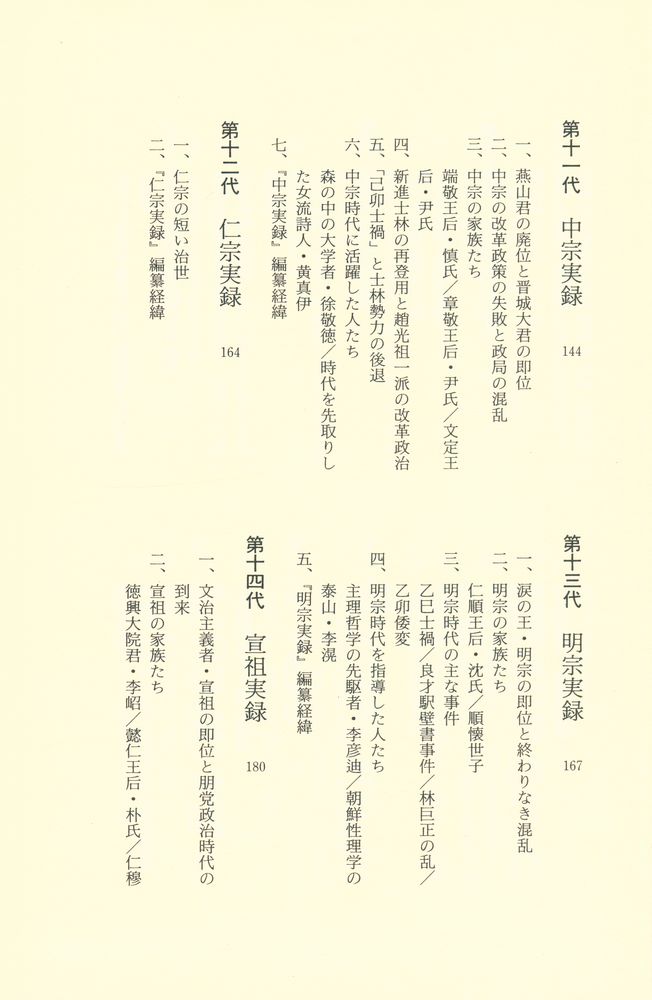 『朝鲜王朝実録』 6