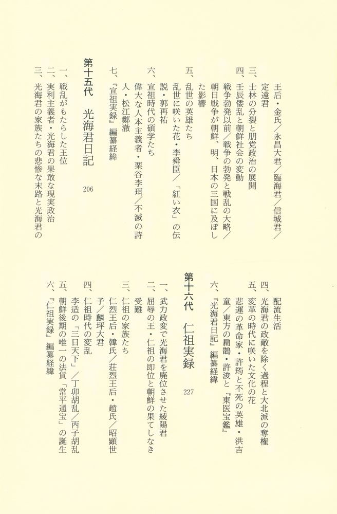 『朝鲜王朝実録』 7