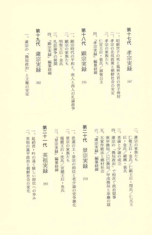 『朝鲜王朝実録』 8