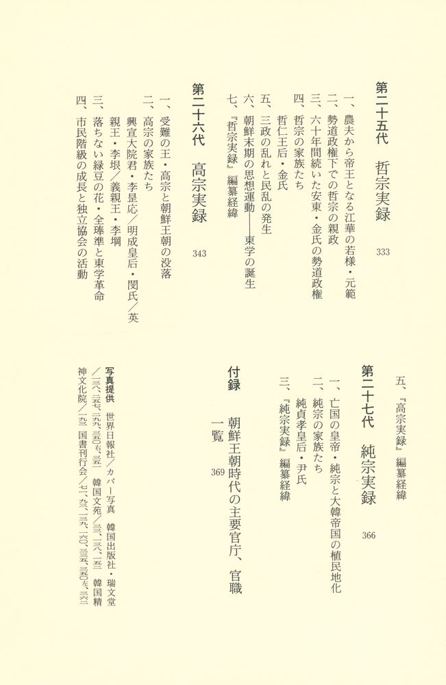 『朝鲜王朝実録』
