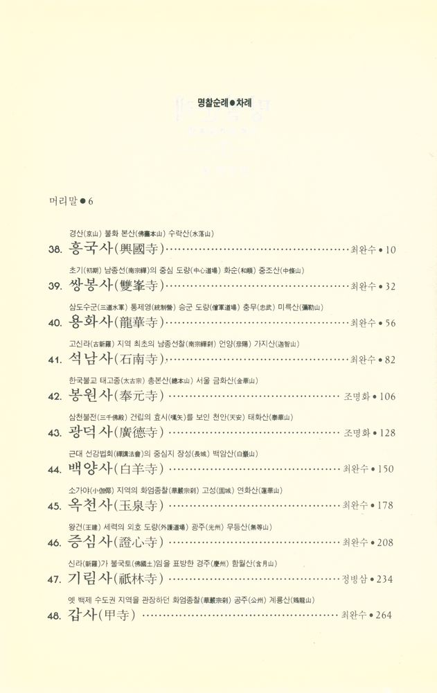 『명찰순례 3』 2